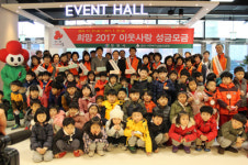 마산회원구, 희망 2017 나눔 캠페인