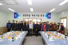 삼천포본부, 샛담마을 체육시설 준공식