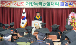 거창 녹색농업대학, 졸업식