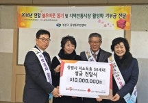 한국마사회 창원지사, 2천만원 기부