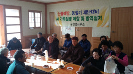 고성군 구만면, 지역 내 순회 점검