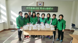 웅동2동새마을부녀회, 사랑의 떡국 전달