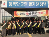 창녕군 고암면, 봄철 산불예방 캠페인