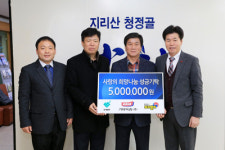 산청 가야육종(주), 이웃돕기 성금