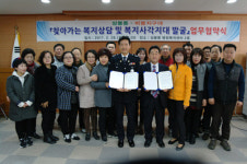 복지 사각지대 찾아 좋은 세상 만들기