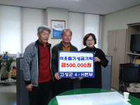 고성군 4-H본부, 이웃돕기 성금