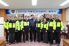 함안경찰서, 아동안전 지킴이 발대식