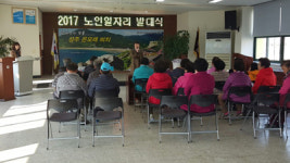 남해군 상주면, 노인 일자리 사업 발대식