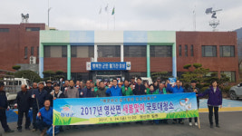 창녕군 영산면, 봄맞이 국토대청소