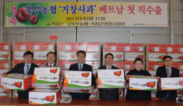 거창韓사과 베트남 직수출 출정식