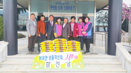 창녕 부곡면 생활개선회, 백미 기탁