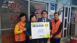 창녕 영산면 사회보장협, 스마일쿠폰나눔