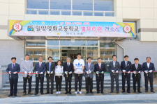 도내 첫 공립 기숙형 밀양영화고 개교기념