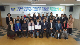 고성다문화센터ㆍ중앙고, 협약