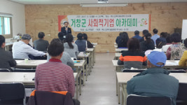 거창군, 사회적 기업 아카데미 수료식