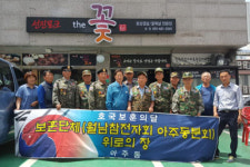 거제시 아주동, 월남참전전우회 위로연