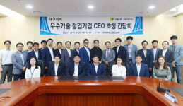 기술보증기금, 대구 현장 간담회