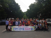 밀양시 단장면, 마을 대청소 실시