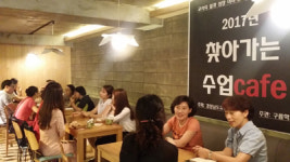 창원 찾아가는 수업카페 저절로 힐링