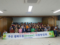 새마을운동 하동군지회, 사랑방 강좌