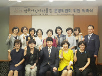 진주어린이박물관, 운영위원회 위촉식