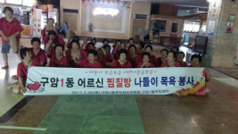마산회원구, 어르신 찜질방 나들이
