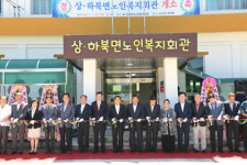 양산시, 상하북면노인복지회관 개소
