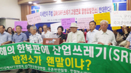 김해 고형폐기물 발전소 추진 반발
