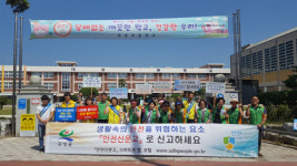 고성군, 안전한 학교 조성 캠페인