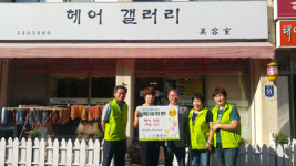 창녕 부곡면ㆍ헤어갤러리, 나눔사업 협약