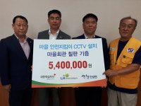 한국토지주택공사, 산청 단성면에 CCTV