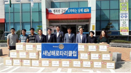 미조면ㆍ새남해로타리클럽, 생필품 전달