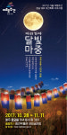 가을밤 아래서 아라가야 숨결 느껴봐요