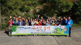 학교운영위 김해시협의회, 가족 등반