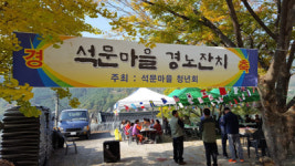 하동군 화개면 석문마을, 경로잔치