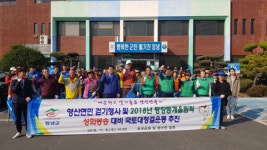 창녕군 영산면, 성화봉송 대비 환경정비