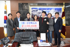 김해 신진텍스, 이웃사랑 250만원 기탁
