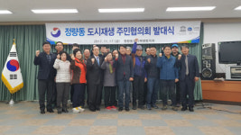 통영 정량동, 도시재생 주민협의체 출범