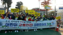 양산경찰서， 어린이 안전 등ㆍ하굣길 운동