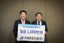 우람종합건설, 장애인협회 1천만원 기탁