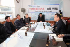 진해구, 의창수협 어촌계 현장 간담회