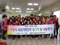 한국생활개선거창군연합회, 맛간장 나눔