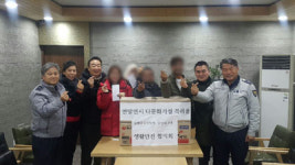 김해중부경찰서무궁화복지회 | 김해중부경찰서, 다문화가정 격려금 전달