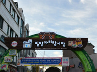 밀양아리랑시장 명칭 통일 새 단장