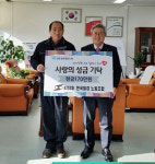 한국철강(주) 노조, 소외계층에 성금