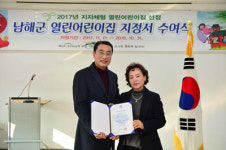 남해군 믿고 맡길 수 있는 보육환경 조성
