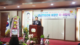 하동 금남ㆍ진교면 청년회장 이ㆍ취임