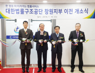 법률구조공단 창원지부 사무실 이전