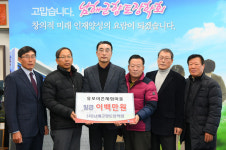 서면 유포어촌체험마을, 장학금 기탁