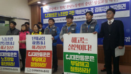 CJ대한통운 김해노조 간부 해고 부당